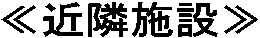 ߗ׎{݁